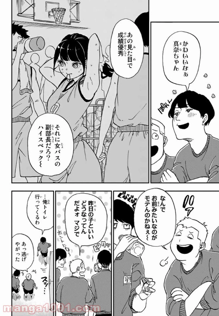 ページ 12 — 第2.1話