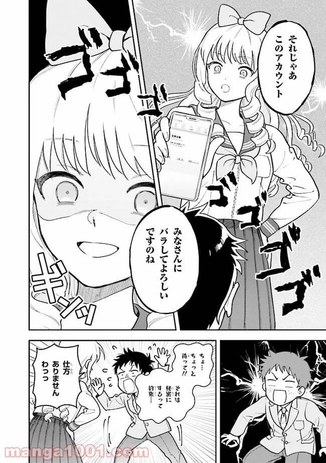 ページ 16 — 第1.2話