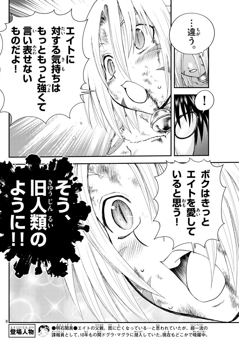 ページ 8 — 第249話