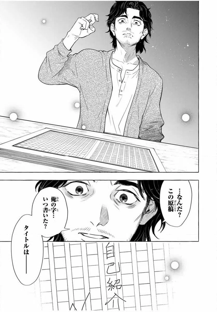 ページ 23 — 第4話