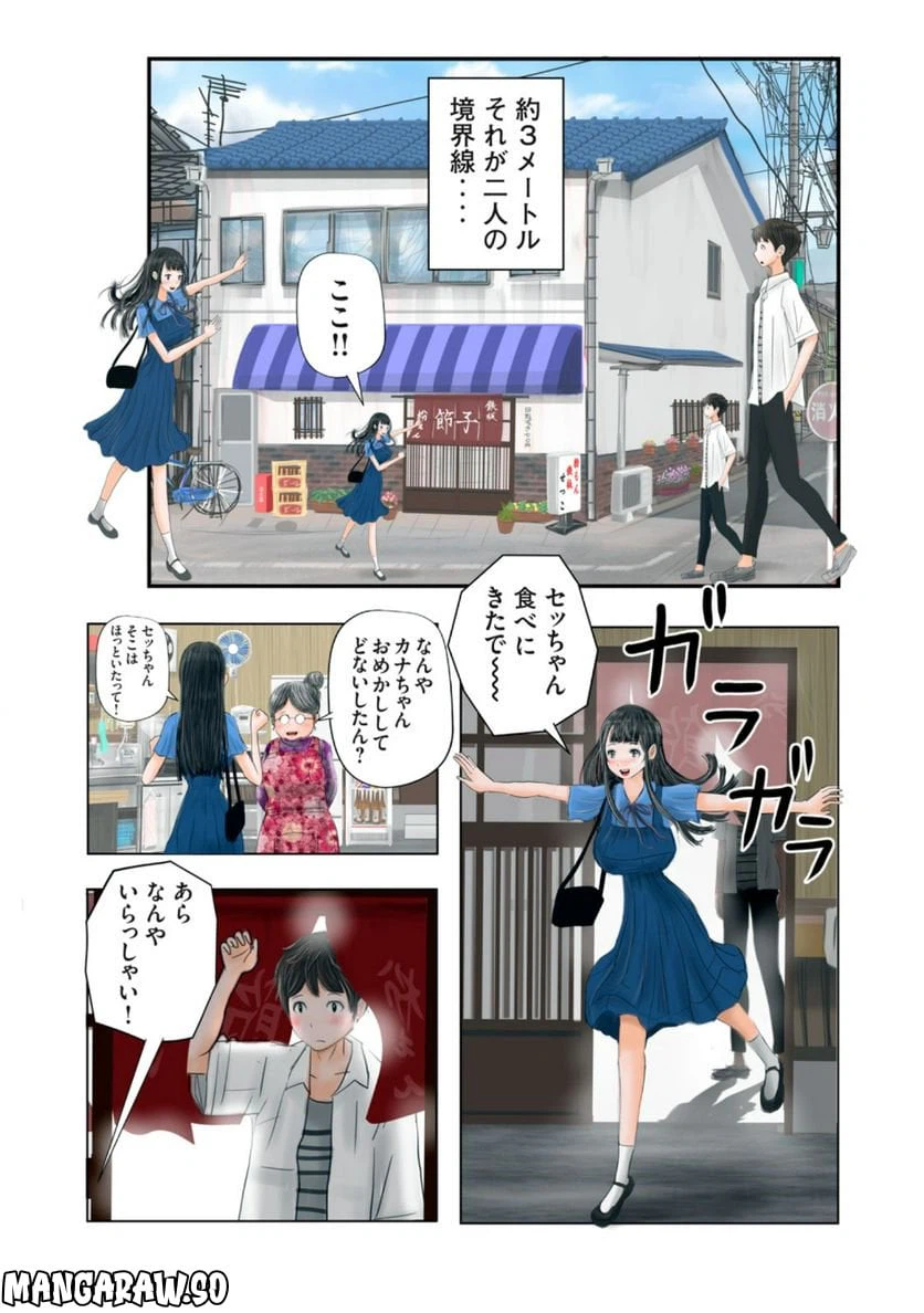 ページ 3 — 第3話