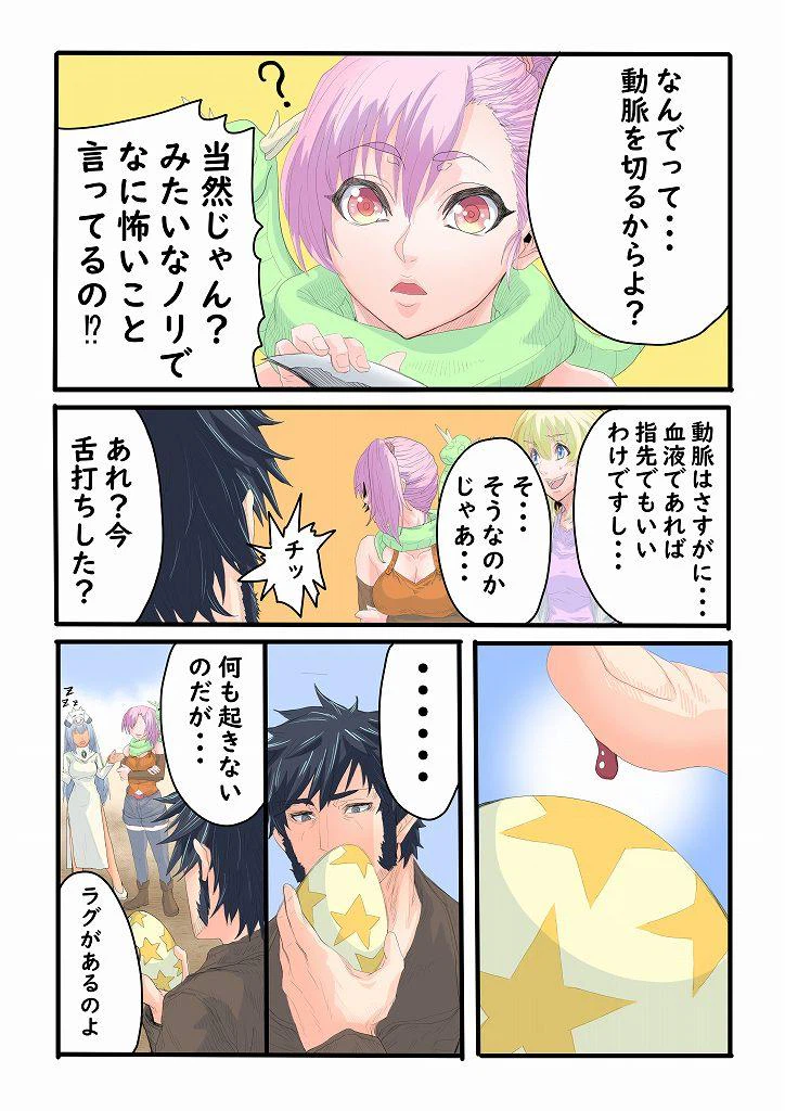 ページ 4 — 第3話