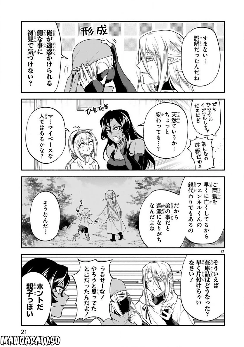 ページ 21 — 第31話