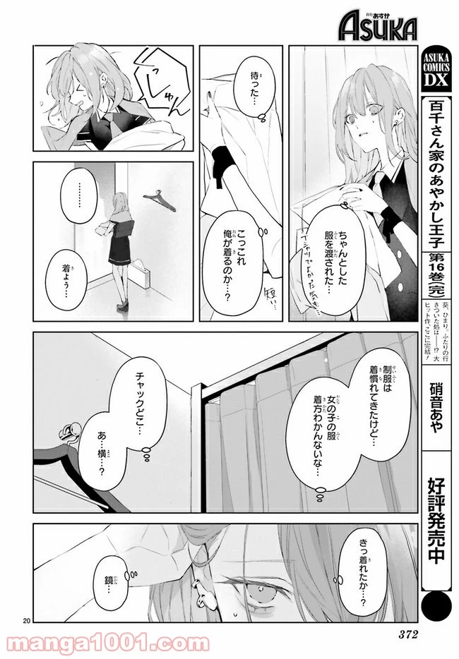 ページ 5 — 第14.3話