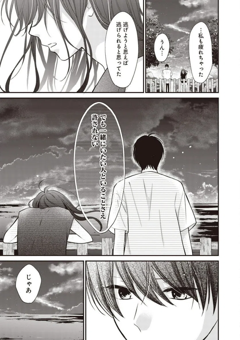 ページ 9 — 第12.2話