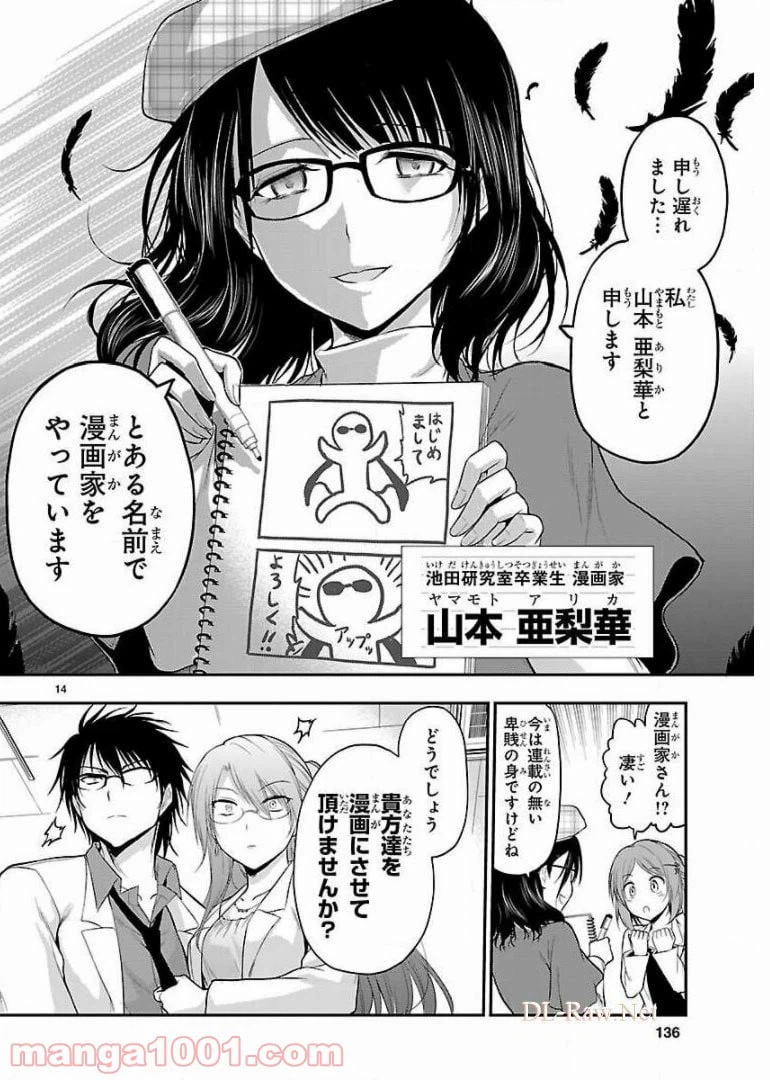 ページ 14 — 第19話