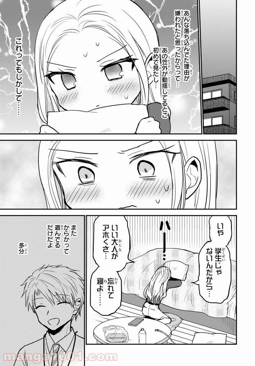 ページ 3 — 第24話