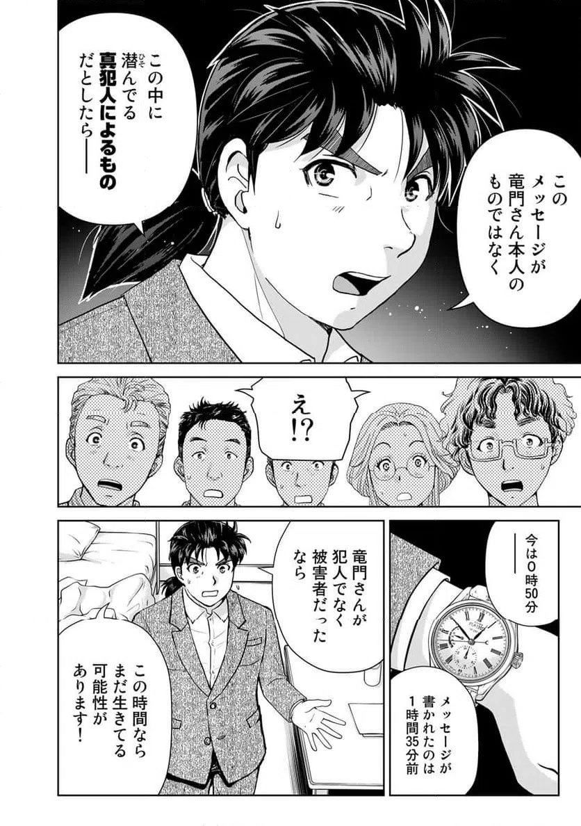 ページ 12 — 第105話