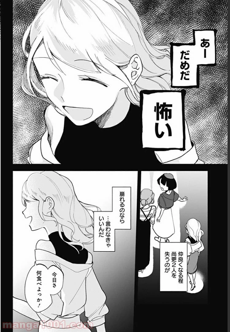 ページ 14 — 第11話