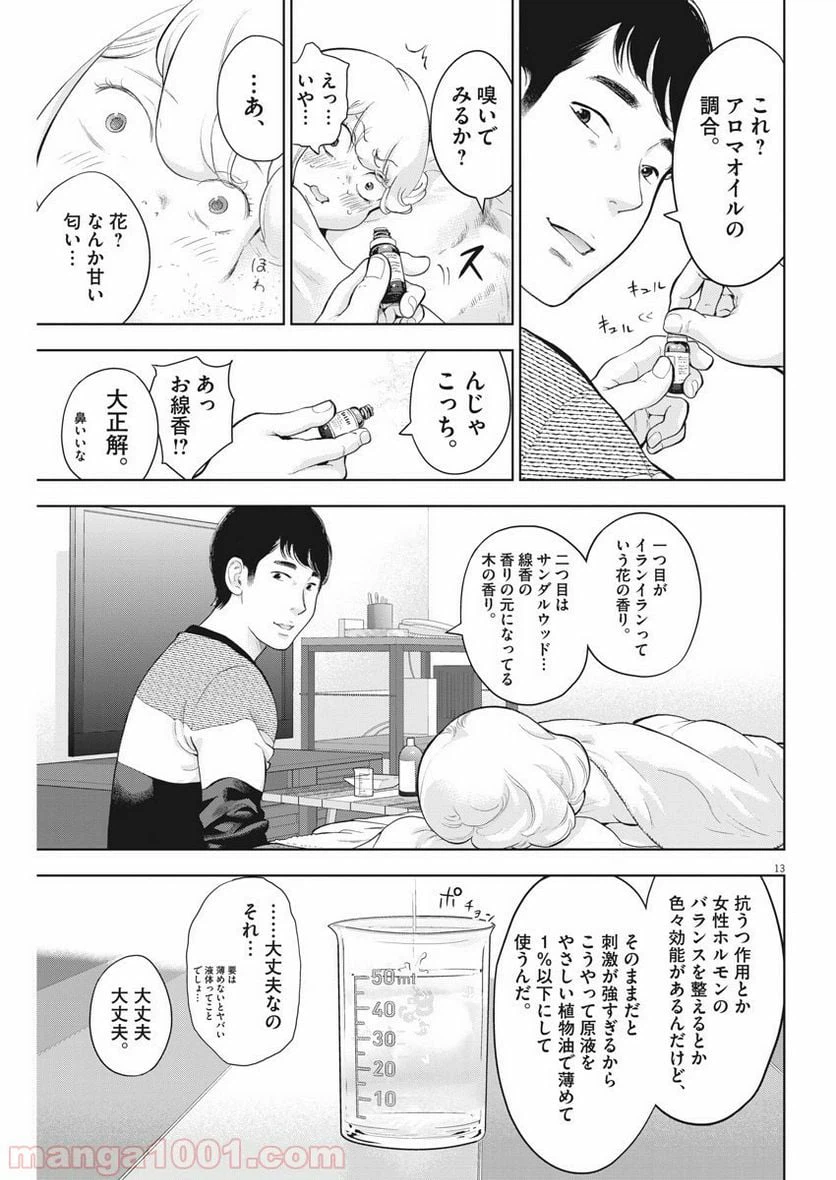 ページ 14 — 第21話