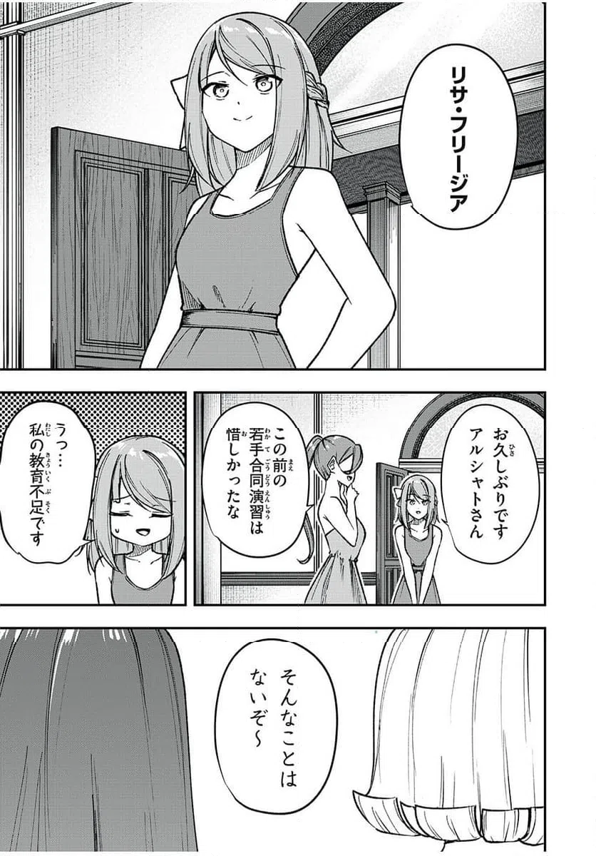 ページ 3 — 第70話