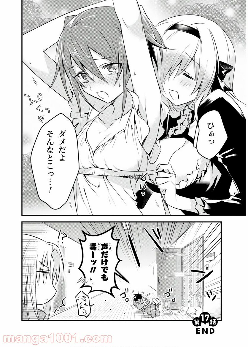 ページ 24 — 第17話