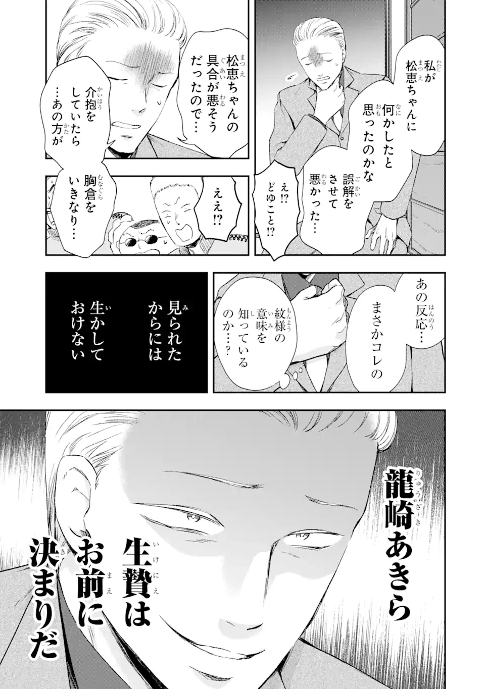 ページ 6 — 第11.2話