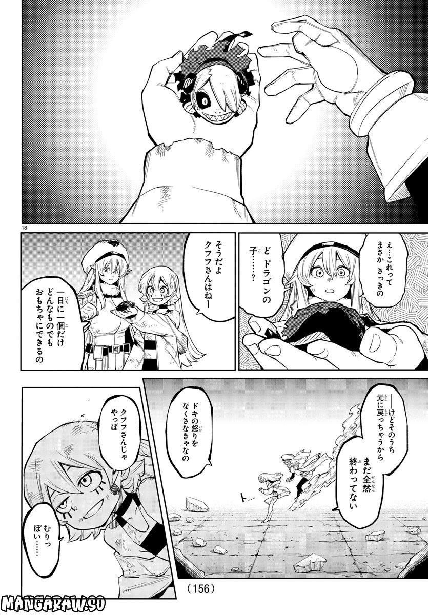 ページ 18 — 第161話