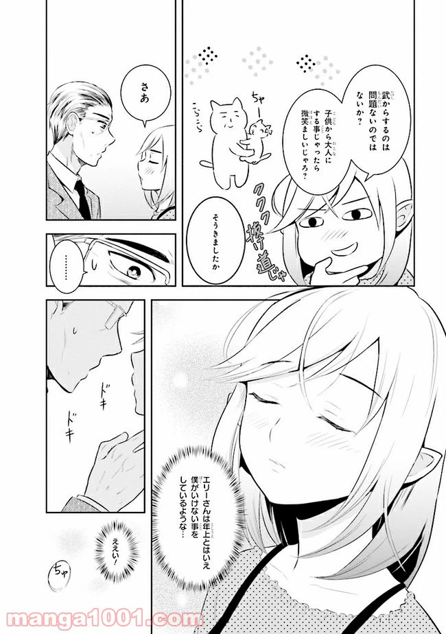 ページ 3 — 第4話