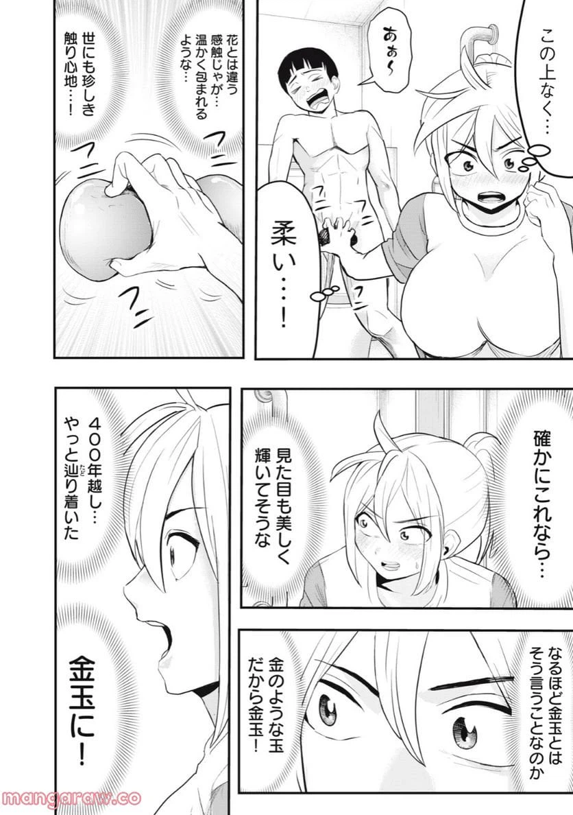ページ 14 — 第7話