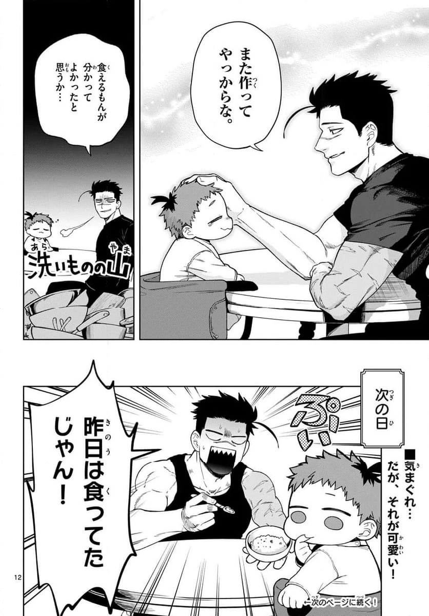 ページ 12 — 第21話