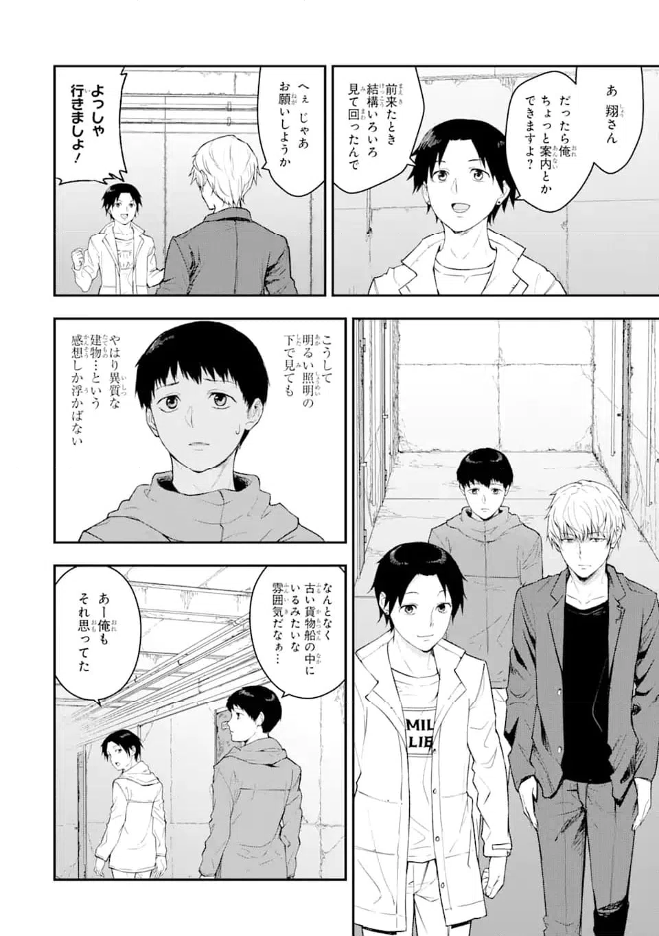 ページ 8 — 第1.2話
