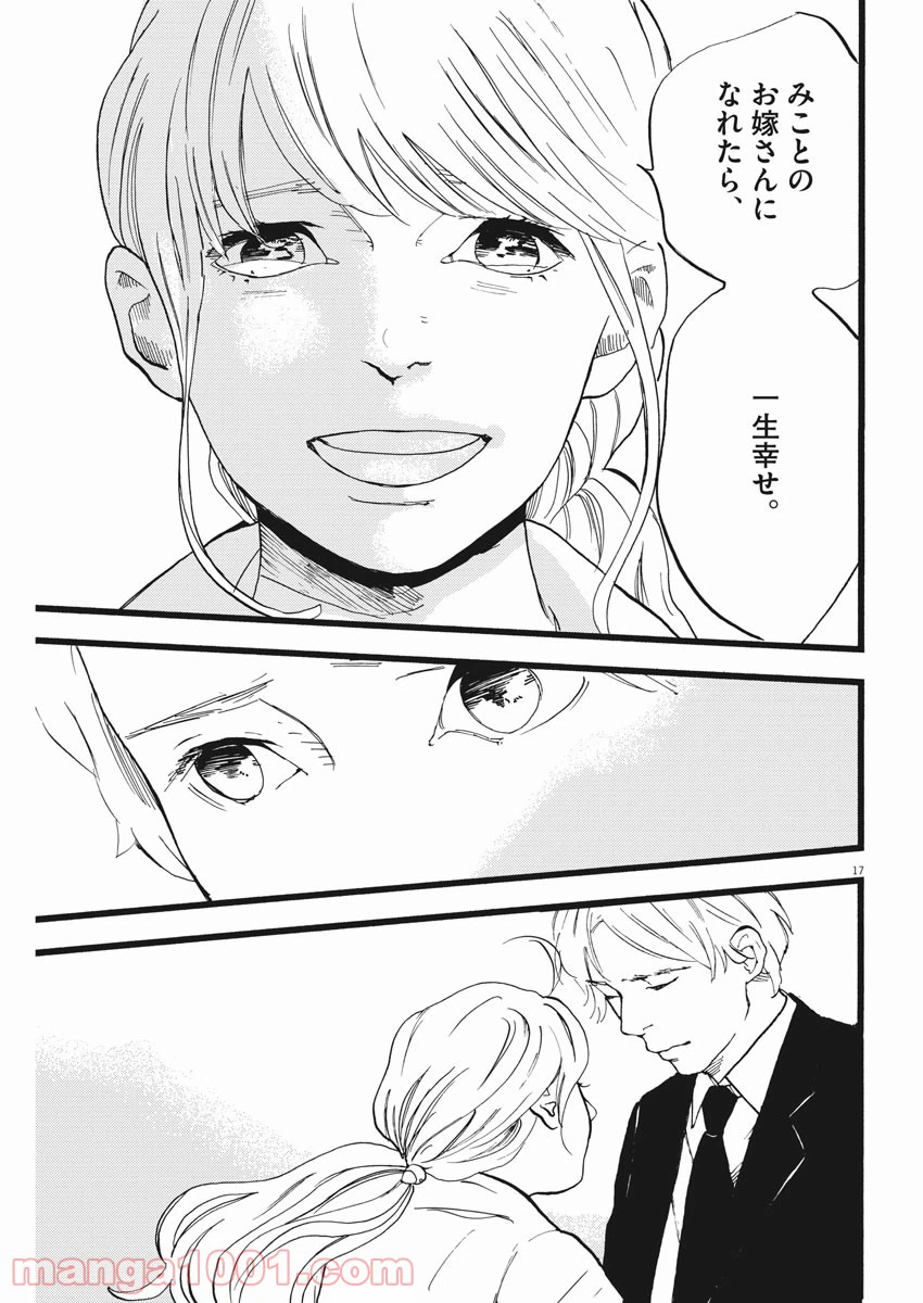 ページ 17 — 第17話