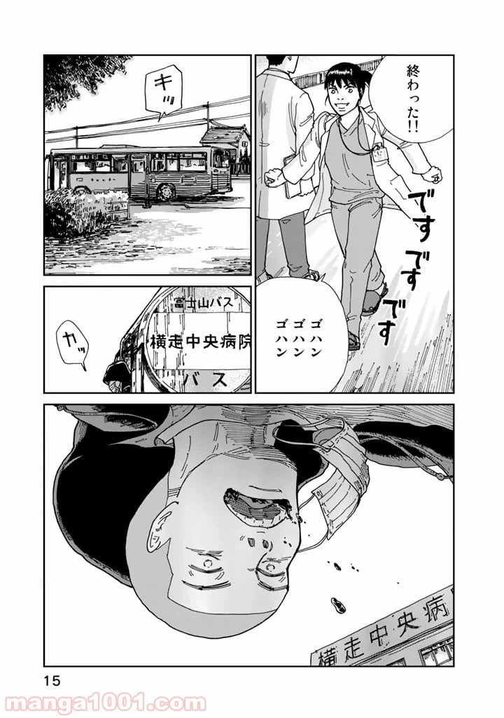 ページ 13 — 第1話
