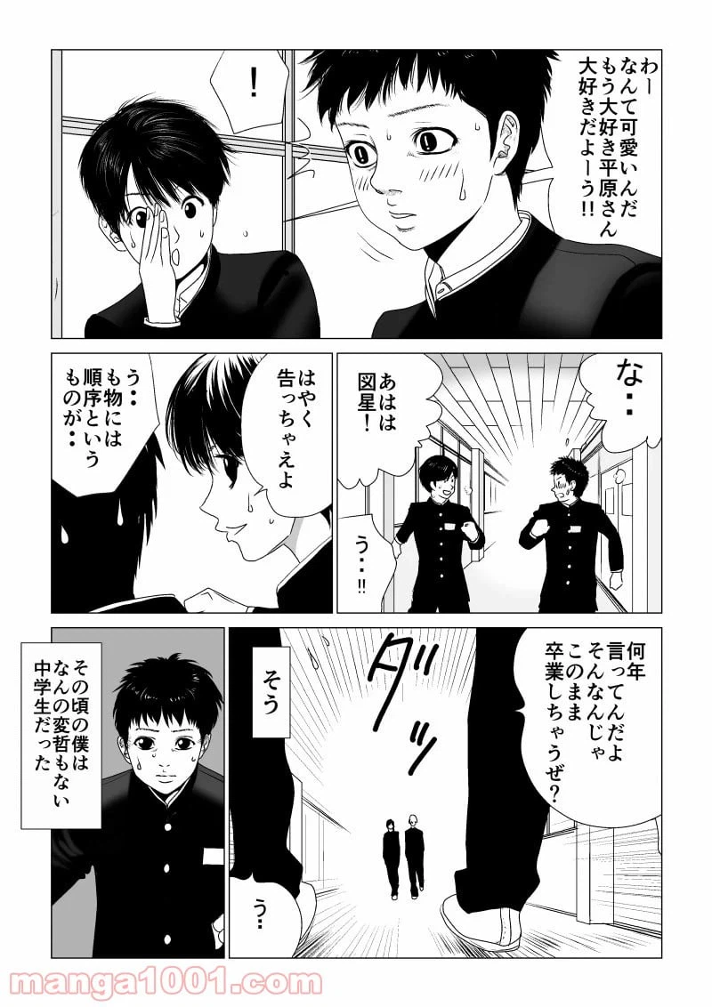 ページ 11 — 第1話