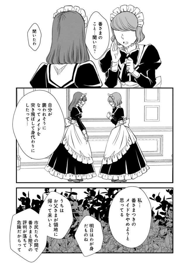ページ 21 — 第5話