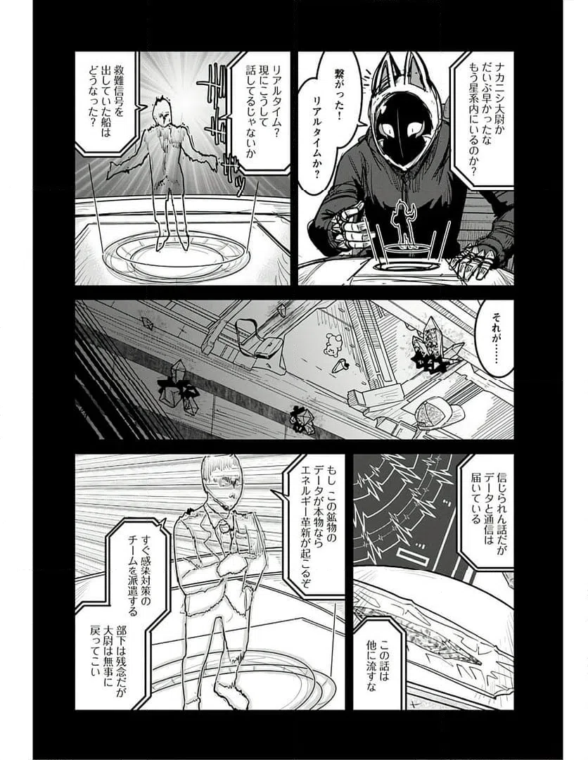ページ 10 — 第17話