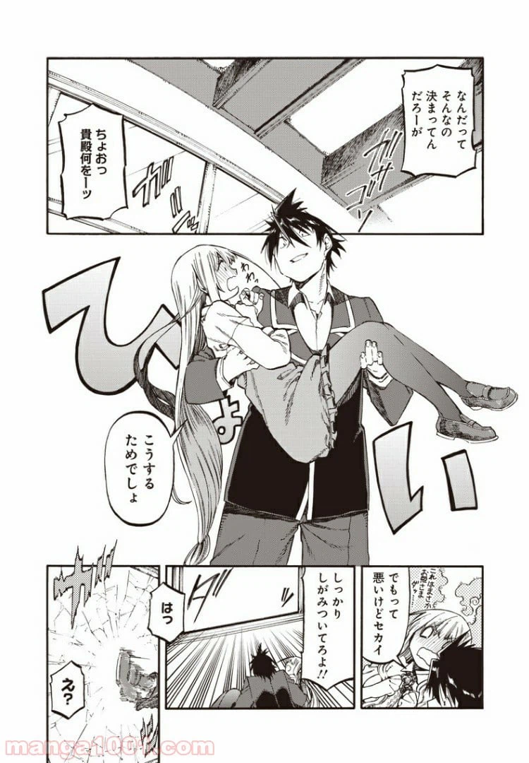 ページ 8 — 第47話