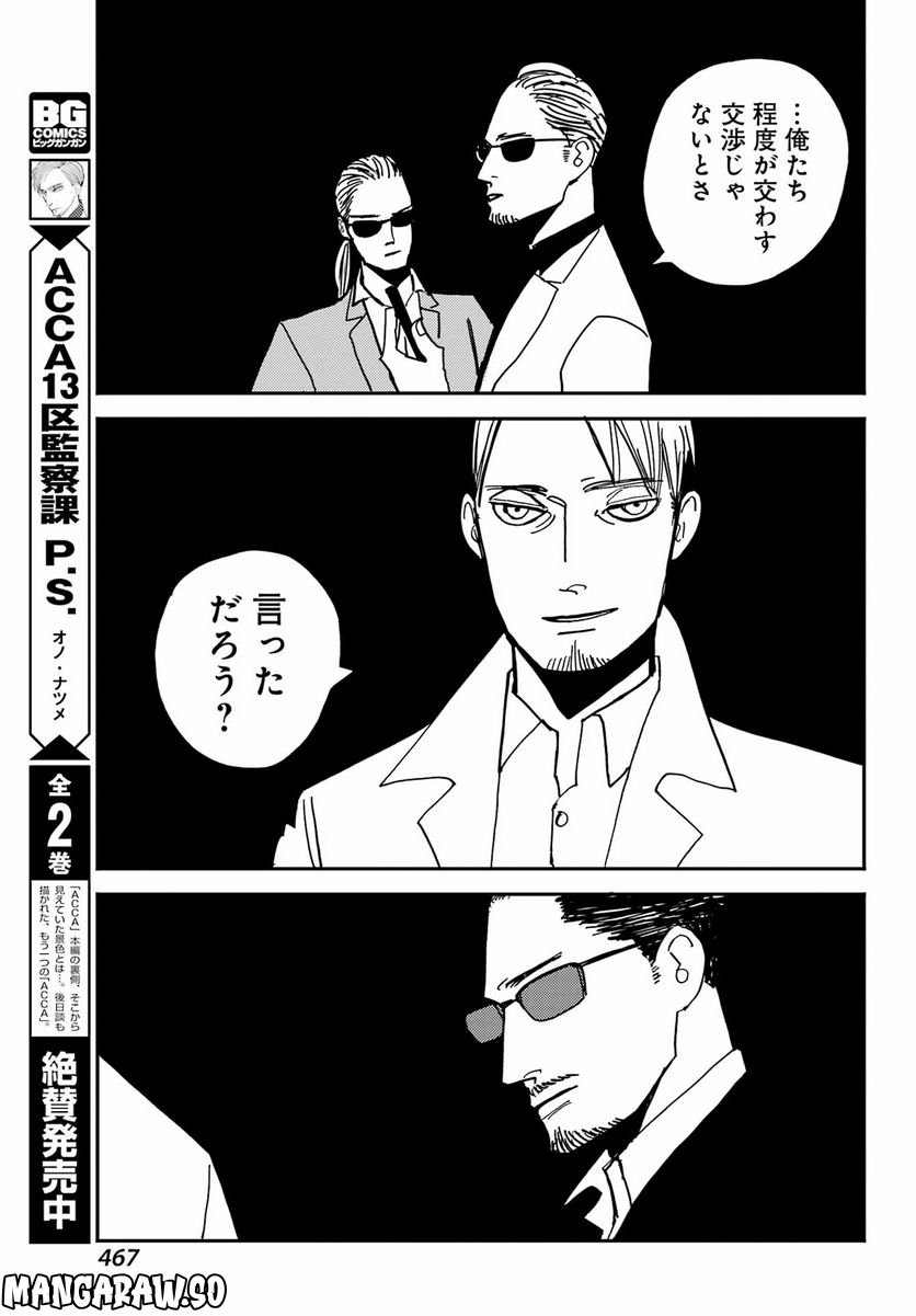 ページ 21 — 第42話