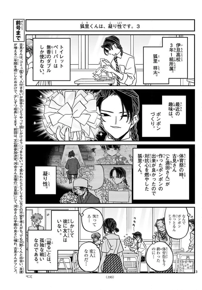 ページ 3 — 第448話