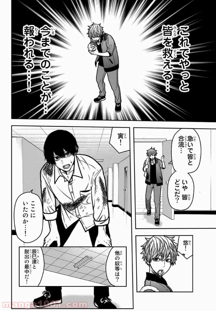 ページ 6 — 第53話