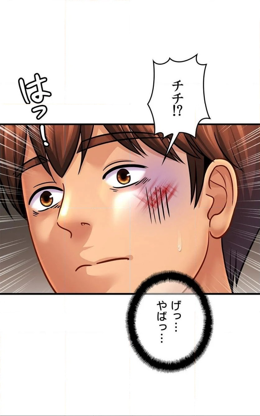 ページ 25 — 第67話