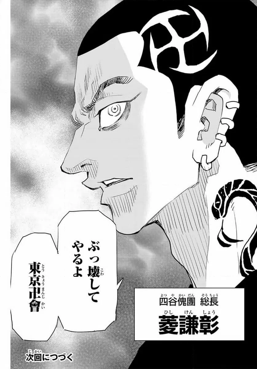 ページ 19 — 第26話