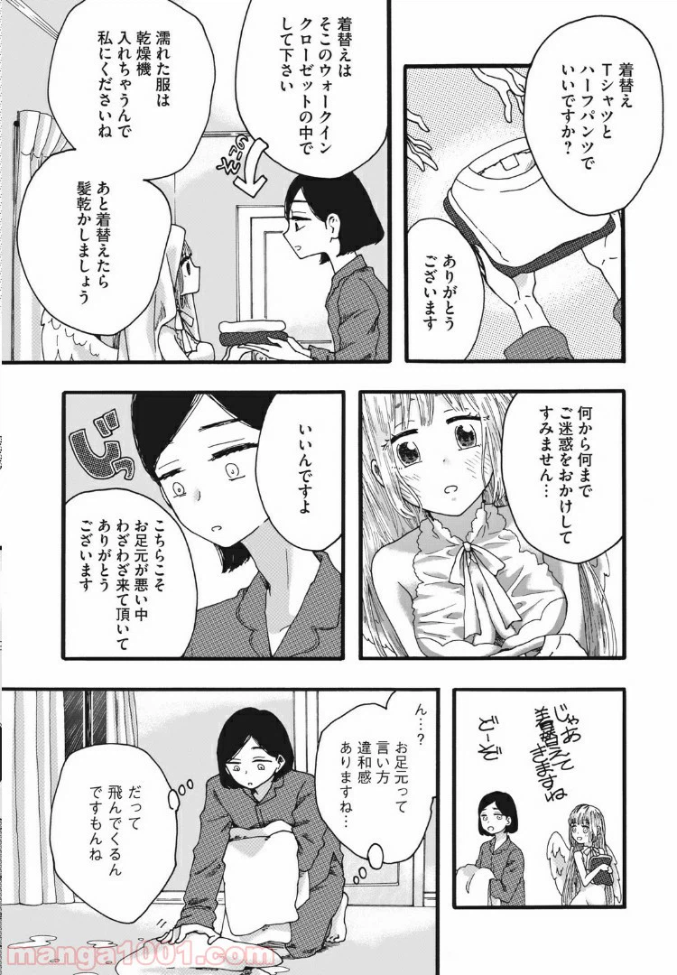 ページ 4 — 第8話