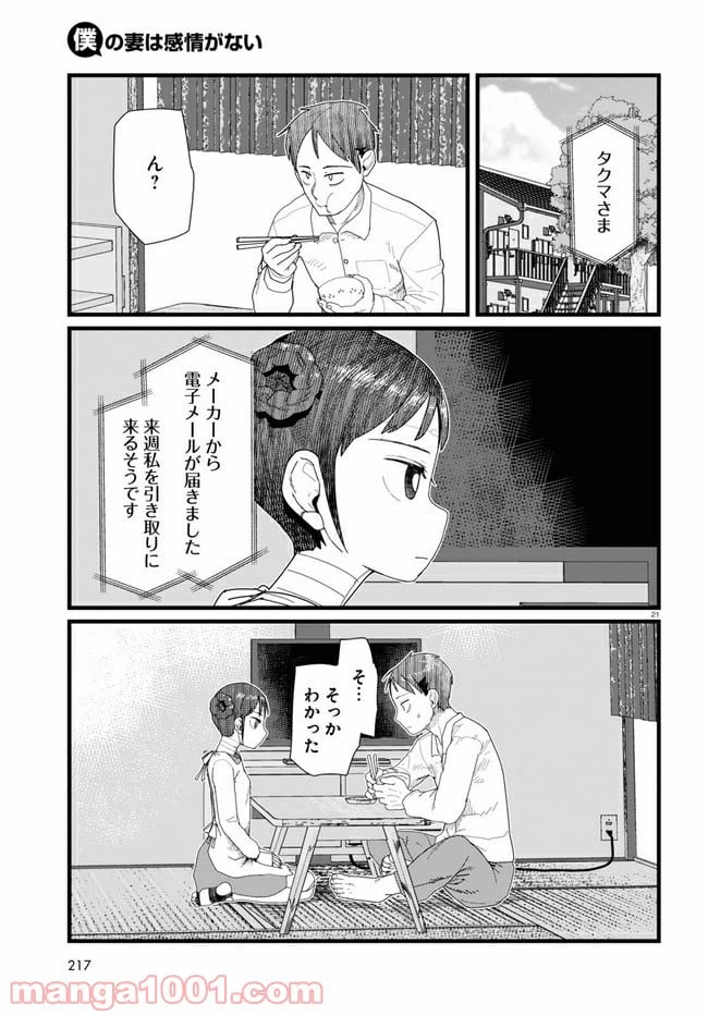 ページ 5 — 第11.3話