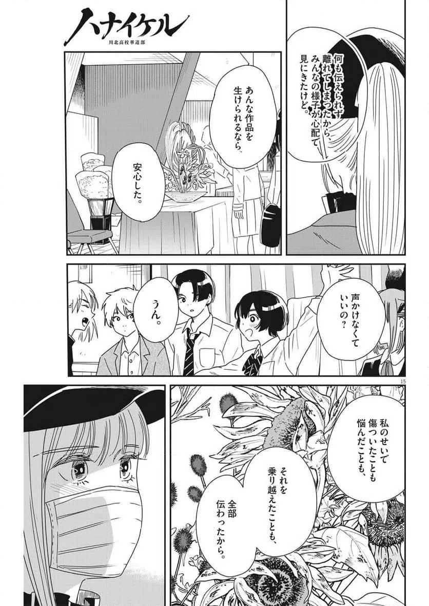 ページ 15 — 第39話