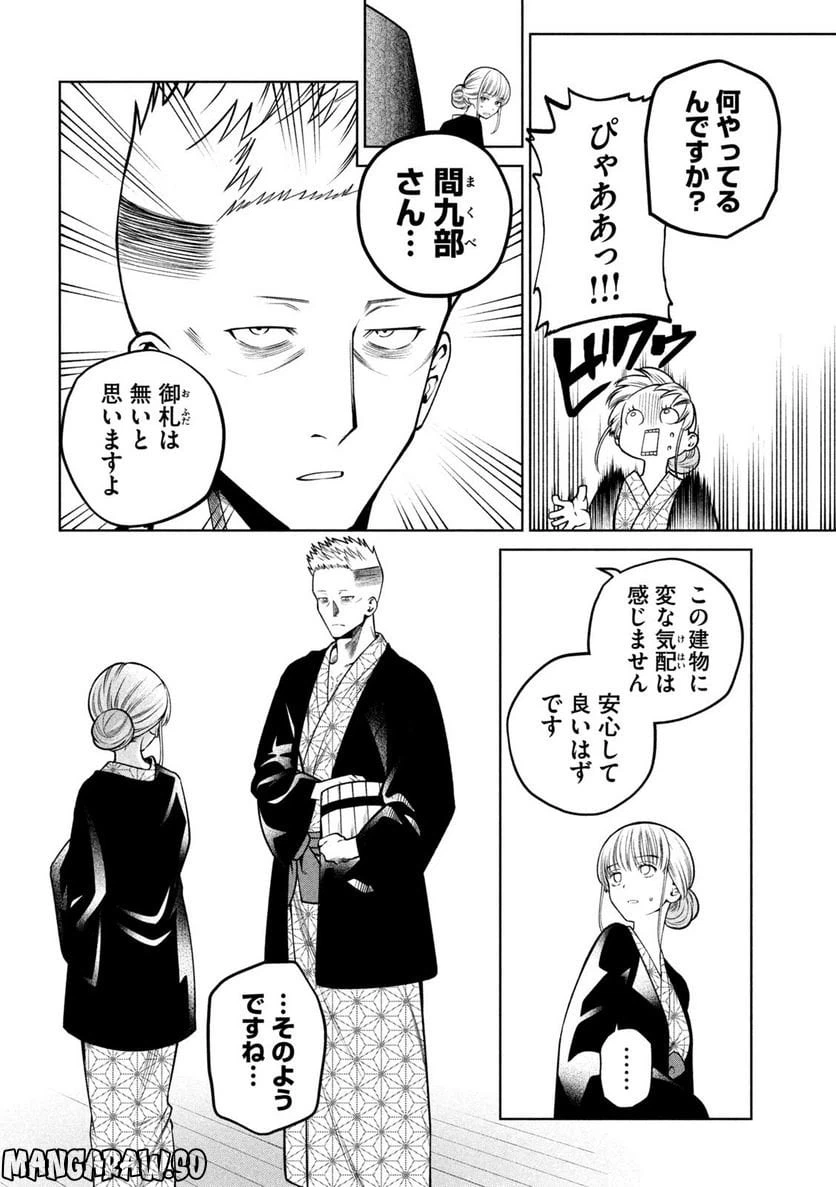 ページ 10 — 第20話