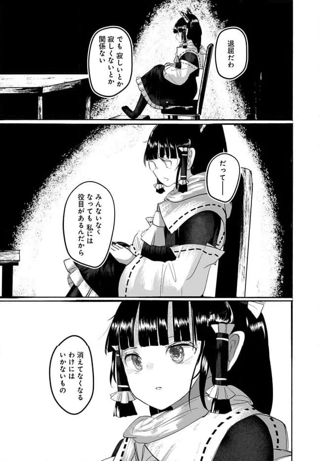 ページ 20 — 第11話