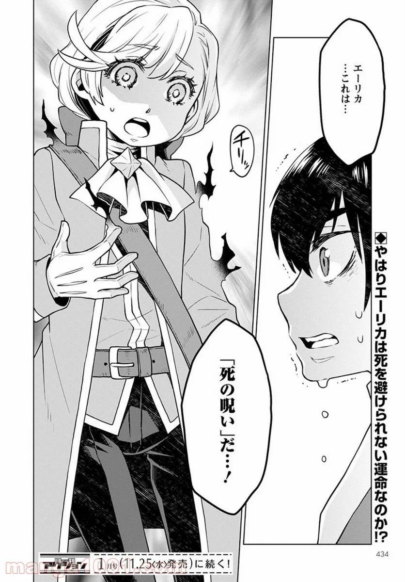 ページ 26 — 第4話
