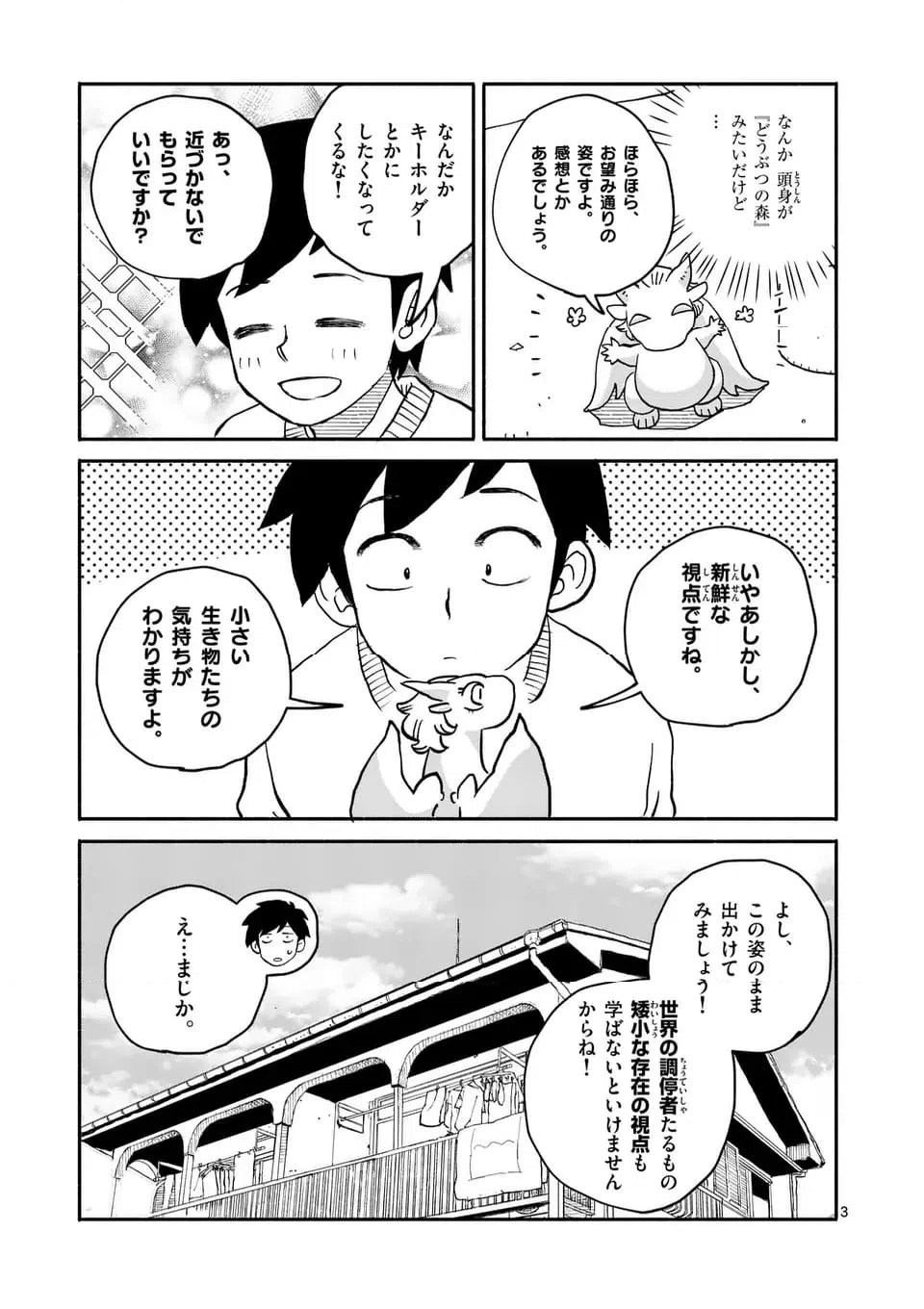 ページ 3 — 第24話