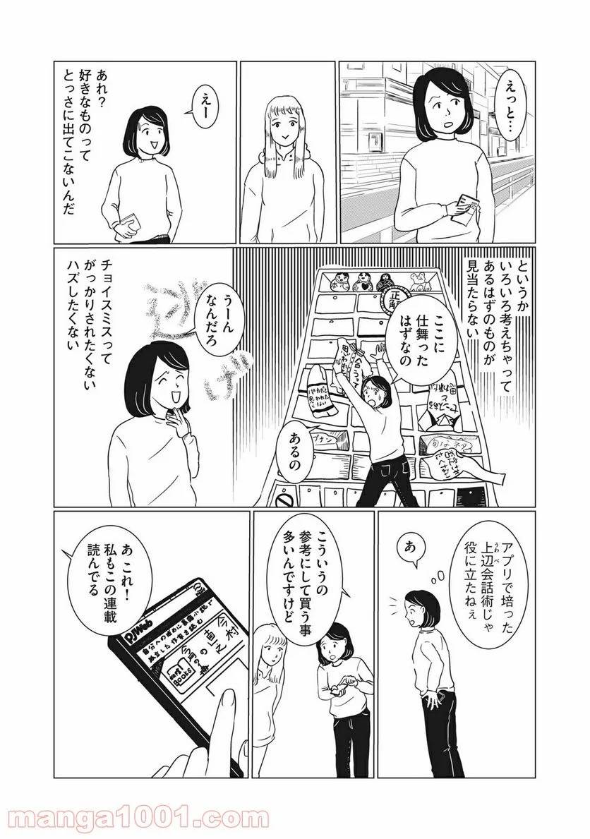 ページ 20 — 第1話