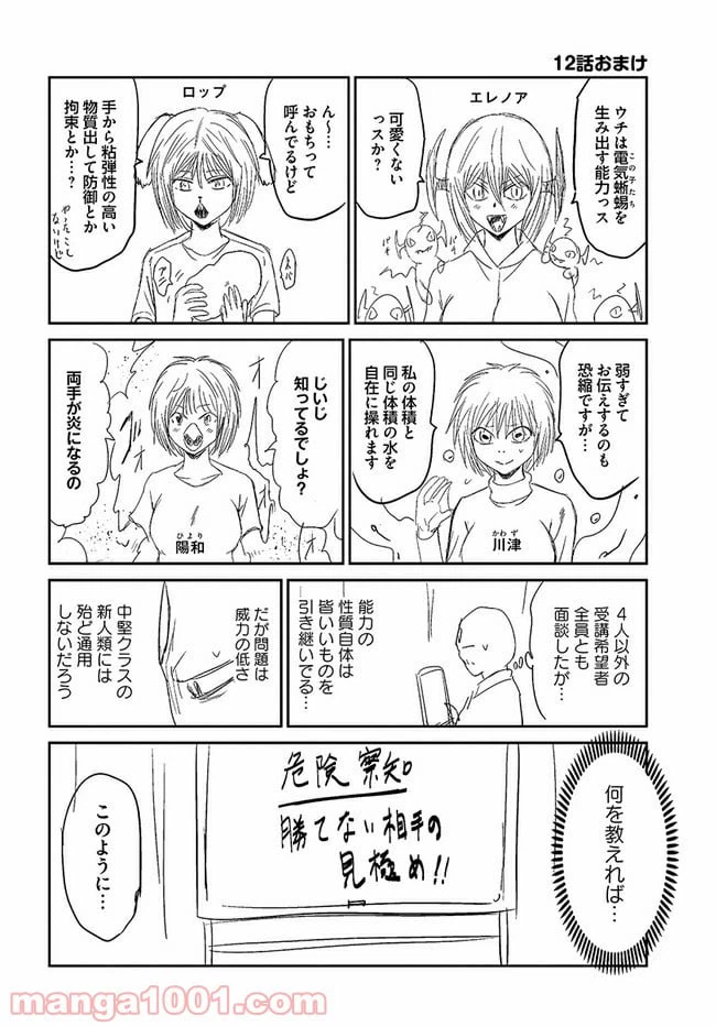 ページ 20 — 第12話