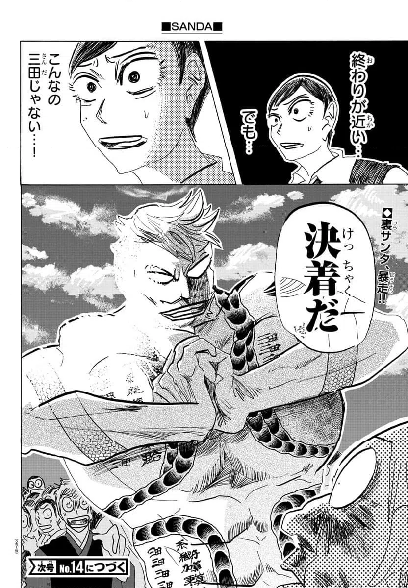 ページ 20 — 第125話