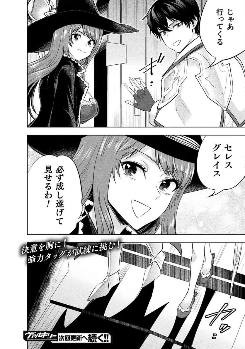 ページ 30 — 第33話