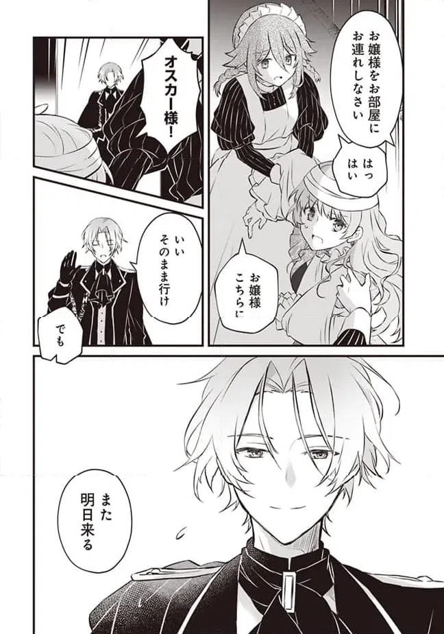 ページ 26 — 第2話
