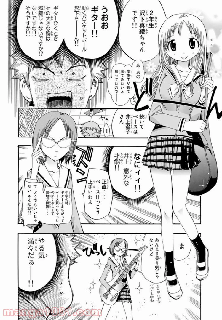 ページ 8 — 第16話