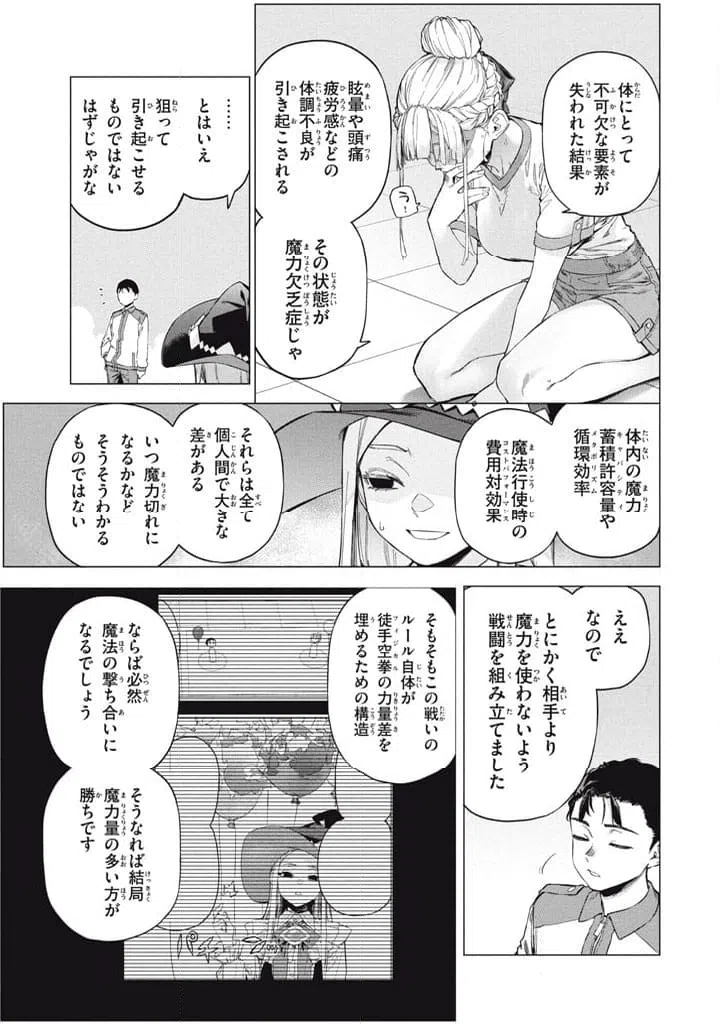 ページ 5 — 第10.2話