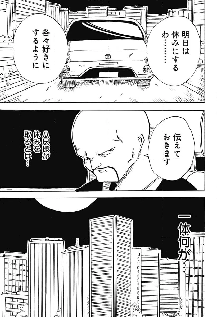 ページ 37 — 第28話