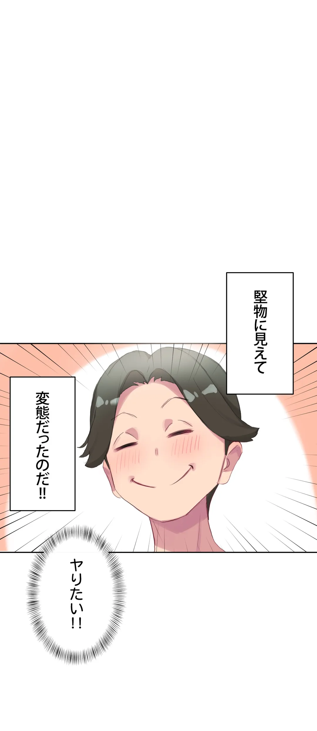 ページ 17 — 第19話