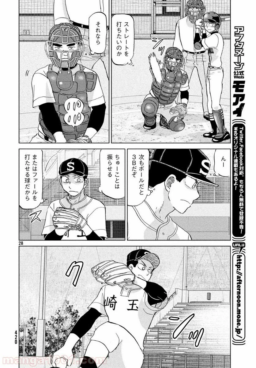 ページ 28 — 第150話